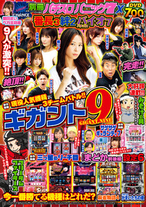 別冊パチスロパニック7 2021年10月号増刊 別冊パチスロパニック7 X vol.03 電子書籍版