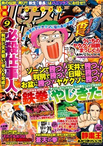 漫画パチスロパニック7 2014年9月号 電子書籍版