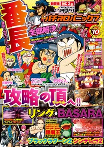 漫画パチスロパニック7 2014年10月号 電子書籍版