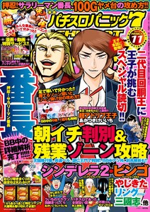 漫画パチスロパニック7 2014年11月号 電子書籍版