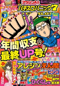 漫画パチスロパニック7 2015年1月号 電子書籍版