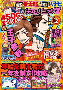 漫画パチスロパニック7 2015年2月号 電子書籍版