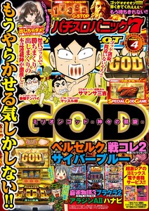 漫画パチスロパニック7 2015年4月号 電子書籍版