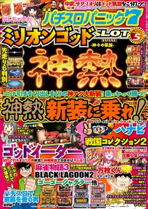 漫画パチスロパニック7 2015年5月号 電子書籍版