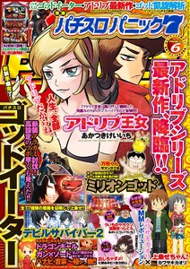 漫画パチスロパニック7 2015年6月号 電子書籍版