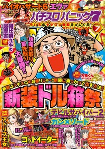 漫画パチスロパニック7 2015年7月号 電子書籍版