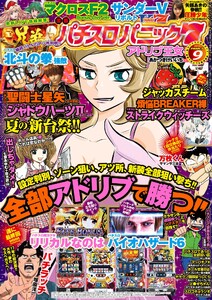 漫画パチスロパニック7 2015年9月号 電子書籍版