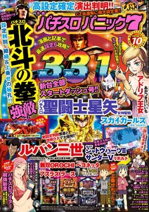 漫画パチスロパニック7 2015年10月号 電子書籍版