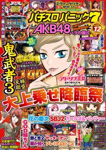 漫画パチスロパニック7 2015年12月号 電子書籍版