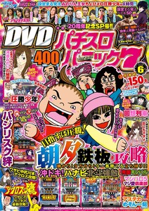 漫画パチスロパニック7 2016年6月号 電子書籍版