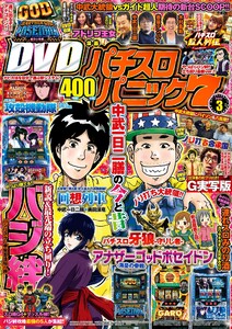 漫画パチスロパニック7 2017年03月号 電子書籍版