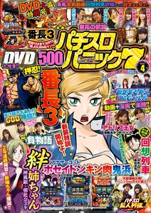 漫画パチスロパニック7 2017年04月号 電子書籍版