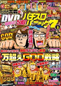 漫画パチスロパニック7 2017年06月号 電子書籍版