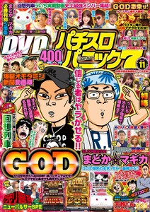 漫画パチスロパニック7 2017年11月号 電子書籍版