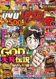 漫画パチスロパニック7 2018年01月号 電子書籍版
