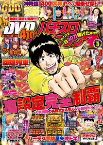 漫画パチスロパニック7 2018年03月号 電子書籍版