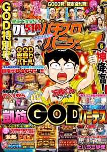 漫画パチスロパニック7 2018年06月号 電子書籍版
