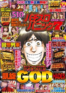 漫画パチスロパニック7 2018年07月号 電子書籍版