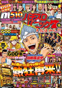 漫画パチスロパニック7 2018年10月号 電子書籍版