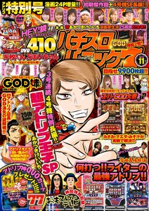 漫画パチスロパニック7 2018年11月号 電子書籍版