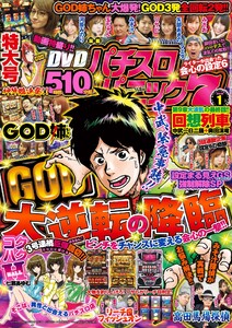漫画パチスロパニック7 2019年01月号 電子書籍版