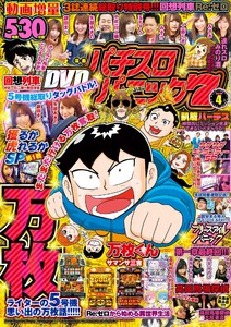 漫画パチスロパニック7 2019年04月号 電子書籍版