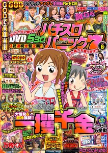 漫画パチスロパニック7 2019年06月号 電子書籍版