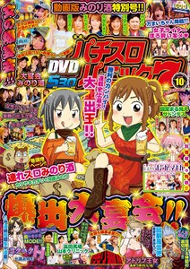 漫画パチスロパニック7 2019年10月号 電子書籍版