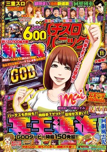 漫画パチスロパニック7 2019年11月号 電子書籍版