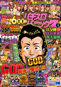 漫画パチスロパニック7 2020年01月号 電子書籍版