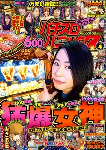漫画パチスロパニック7 2020年04月号 電子書籍版