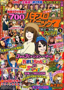 漫画パチスロパニック7 2020年05月号 電子書籍版
