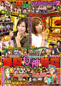 漫画パチスロパニック7 2020年09月号 電子書籍版