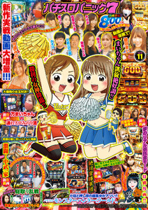 漫画パチスロパニック7 2020年11月号 電子書籍版