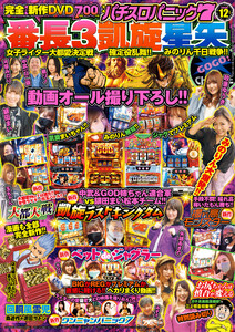 漫画パチスロパニック7 2020年12月号 電子書籍版