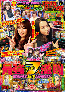 漫画パチスロパニック7 2021年01月号 電子書籍版