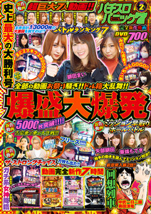 漫画パチスロパニック7 2021年02月号 電子書籍版