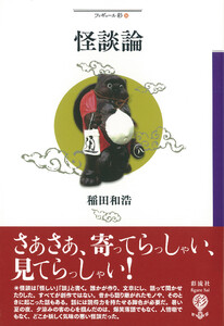 怪談論 電子書籍版