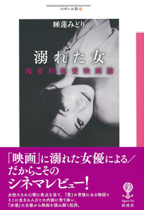 溺れた女 電子書籍版