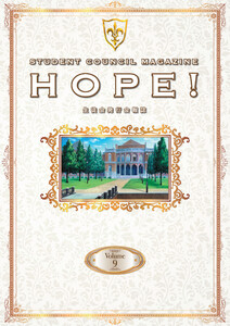 「コードギアス 反逆のルルーシュ」生徒会報HOPE!～生徒会発行会報誌～ Volume.9 電子書籍版