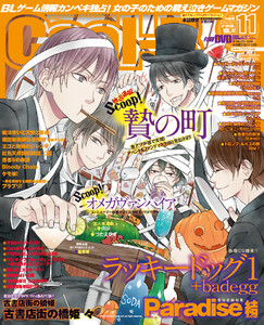 Cool-B VOL.82 2018年11月号 電子書籍版