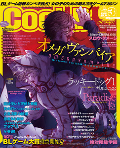 Cool-B VOL.84 2019年3月号 電子書籍版