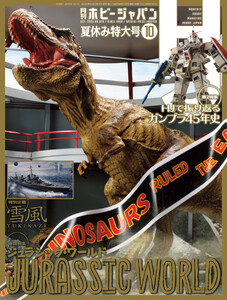 月刊ホビージャパン2025年10月号 電子書籍版