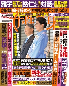 女性自身 2025年 9月23・30日合併号 電子書籍版
