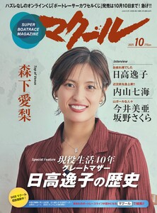 マクール 2025年10月号 電子書籍版
