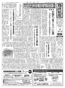 環境新聞 2025年9月10日号 電子書籍版