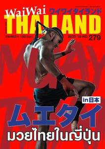 ワイワイタイランド 279 電子書籍版