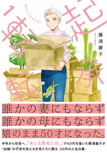 【電子版限定特典付き】起承転転 1 電子書籍版