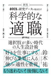 新版 科学的な適職 電子書籍版