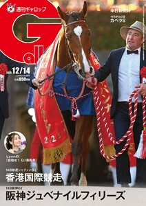 週刊Gallop(ギャロップ) 2025年12月14日号 電子書籍版